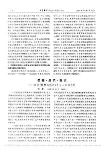 英雄_反抗_毀滅_談談_靜靜的頓河_男主人公的悲劇