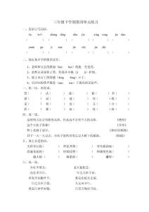三年级下学期第四单元练习