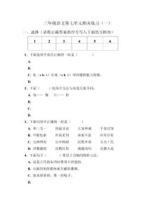 三年级语文第七单元期末练习