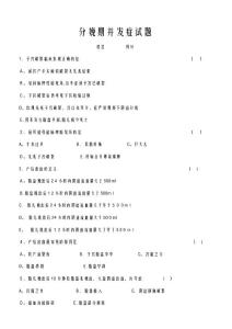 分娩期并发症试题