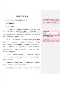 肾病综合征病历