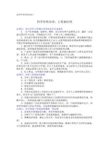 泰羅科學管理理論2