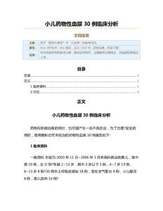 小儿药物性血尿30例临床分析（实用应用文）