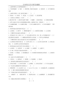 实习生出科考试题库最终版