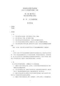 企業人力資源管理師三級考試指南中輔導練習的參考答案