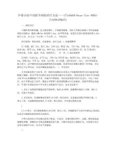 声带小结中西医不同的治疗方法