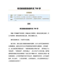 冬日的自言自语作文700字（教学资料）