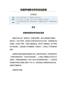 妊娠甲减易与早孕反应混淆（实用应用文）