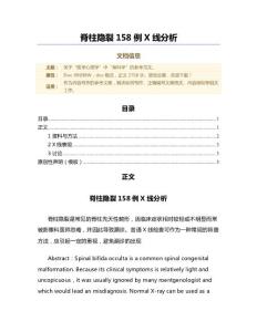 脊柱隐裂158例X线分析（范文）