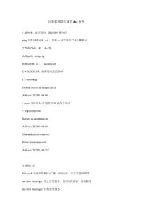 计算机网络常用的dos命令