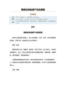 黑痣白斑血痣产生的原因（范文范文）