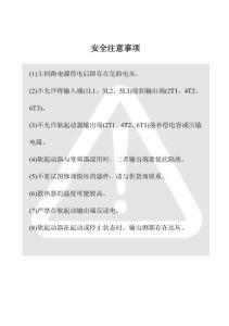 西馳變頻器說(shuō)明書SX目錄