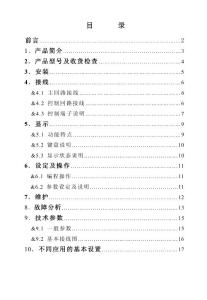 西馳變頻器說(shuō)明書CMC-L說(shuō)明書