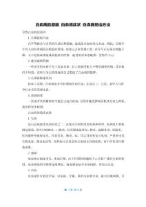 白血病的原因 白血病症状 白血病防治方法