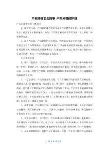 产后牙痛怎么回事 产后牙痛的护理