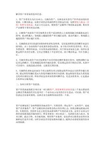 财务报表之资产负债表分析