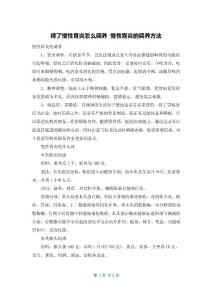 得了慢性胃炎怎么调养 慢性胃炎的调养方法