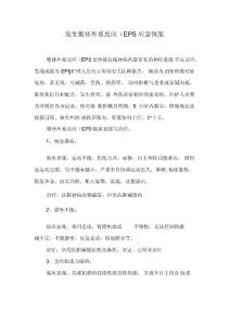 发生锥体外系反应