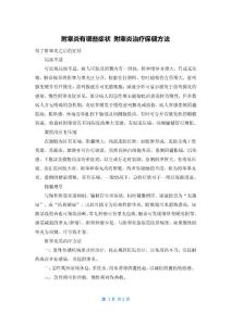 附睾炎有哪些症状 附睾炎治疗保健方法
