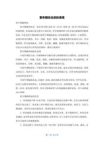 更年期综合症的表现