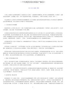 一個(gè)失敗的項(xiàng)目的驗(yàn)尸報(bào)告