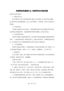 灰指甲的危害是什么 灰指甲对女性的危害