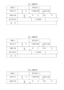 員工調(diào)休單