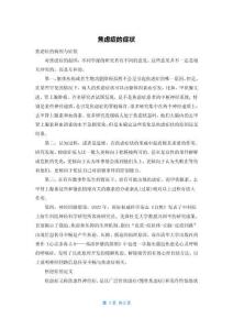 焦虑症的症状