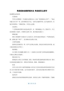 焦虑症的自我舒缓方法 焦虑症怎么调节