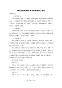 脚气的症状表现 脚气的中医治疗方法