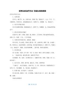 经常头晕治疗方法 引起头晕的原因