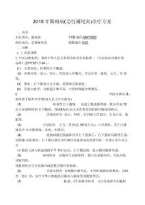 肠痈诊疗方案