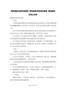 慢性盆腔炎症状有哪些 慢性盆腔炎的症状表现 慢性盆腔炎怎么治好