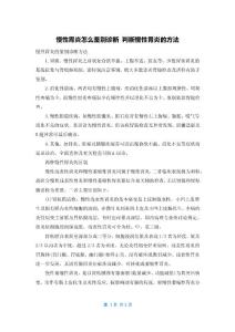 慢性胃炎怎么鉴别诊断 判断慢性胃炎的方法