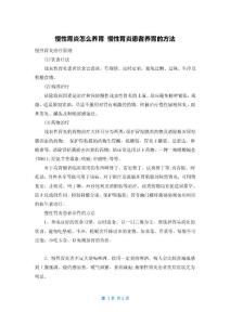 慢性胃炎怎么养胃 慢性胃炎患者养胃的方法