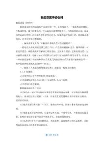 脑震荡属于轻伤吗
