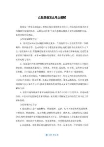 女性尿痛怎么马上缓解