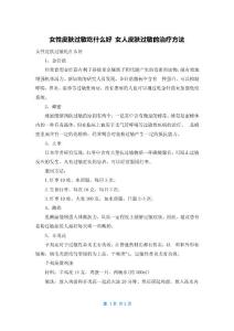 女性皮肤过敏吃什么好 女人皮肤过敏的治疗方法