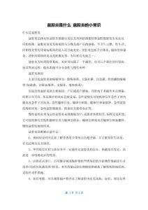盆腔炎是什么 盆腔炎的小常识