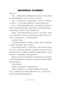 盆腔炎有哪些症状 怎么判断盆腔炎