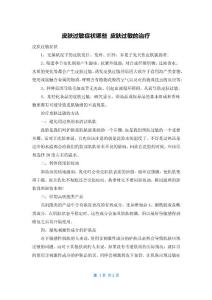 皮肤过敏症状哪些 皮肤过敏的治疗