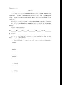 生涯規(guī)劃篇章之二