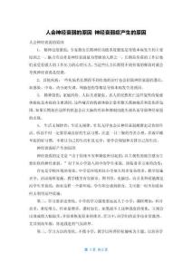 人会神经衰弱的原因 神经衰弱症产生的原因