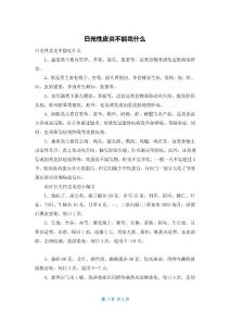 日光性皮炎不能吃什么