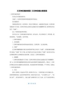 三叉神经痛的病因 三叉神经痛主要原因
