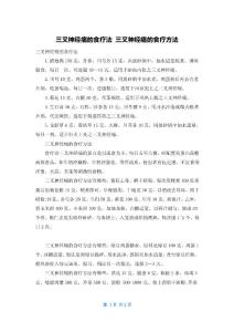 三叉神经痛的食疗法 三叉神经痛的食疗方法