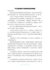 什么是灰指甲 灰指甲的症状有哪些