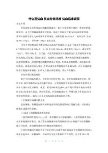 什么是贫血 贫血分类标准 贫血临床表现