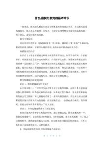 什么是散光 散光的基本常识