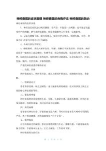 神经衰弱的症状表现 神经衰弱的自我疗法 神经衰弱的防治